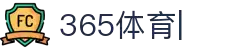 365体育·官网